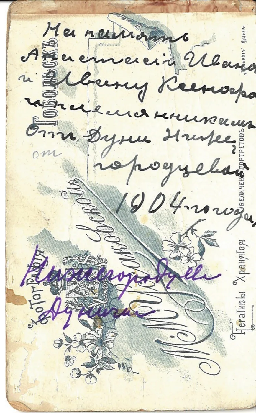 Оборот фотографии с надписью Евдокии Нижегородцевой, 1904 год