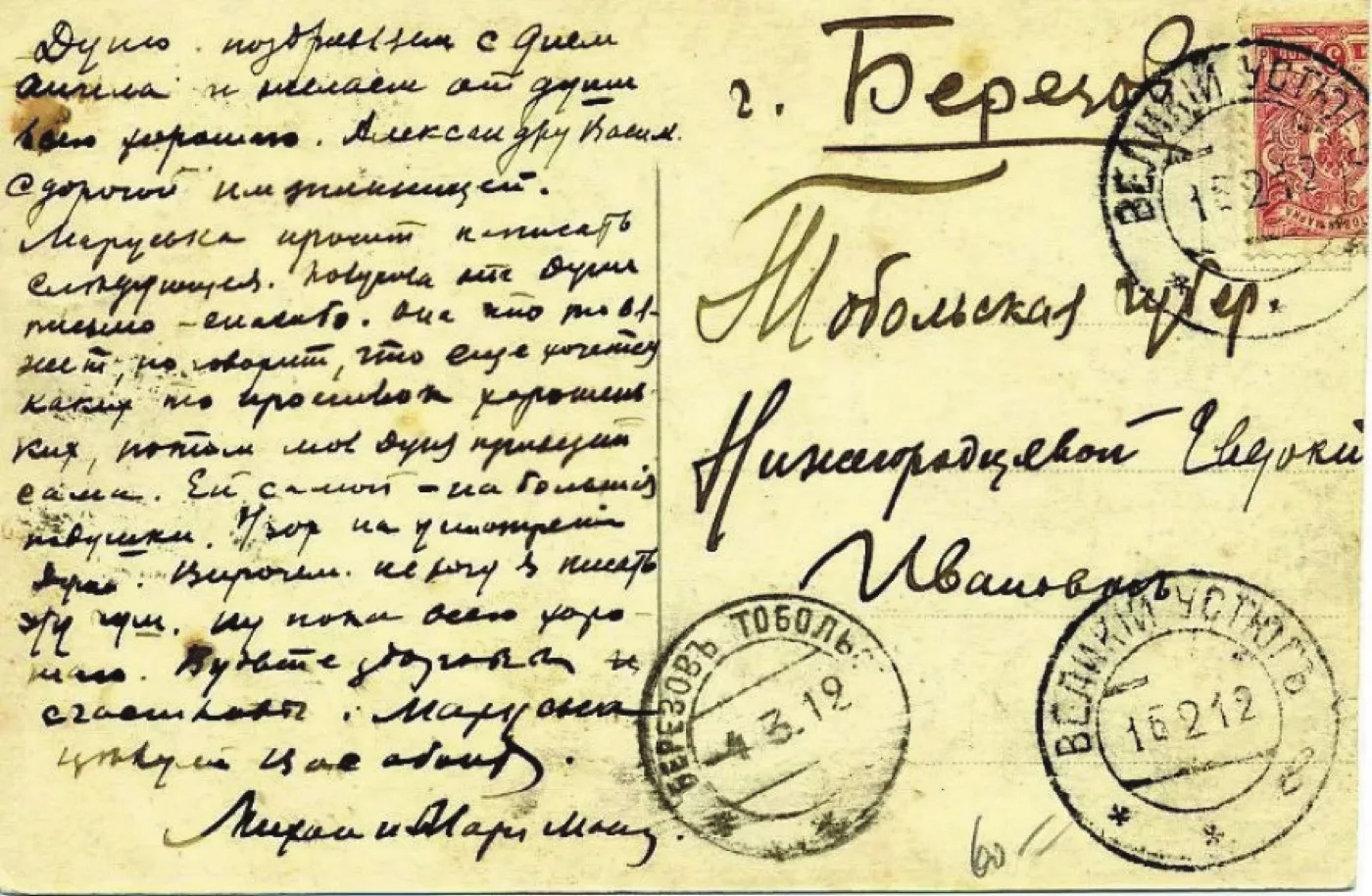Открытка из Великого Устюга Евдокии Ивановне Нижегородцевой, 15 февраля 1912 года